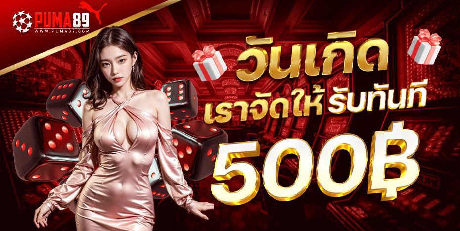 puma89ทางเข้า